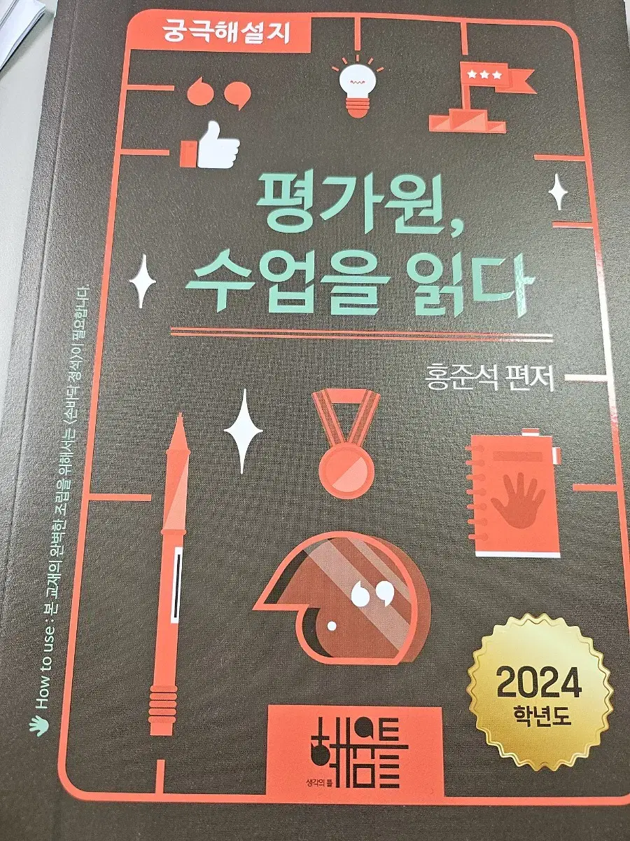 시대인재 홍준석 선생님 2024 평가원 수능 궁극해설지